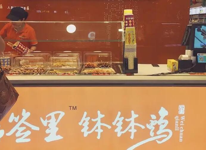 味传签里钵钵鸡
