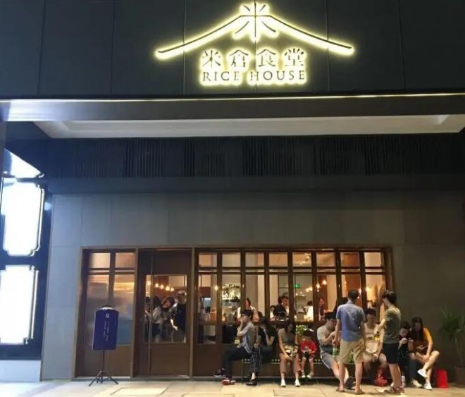 米仓食堂 米仓食堂