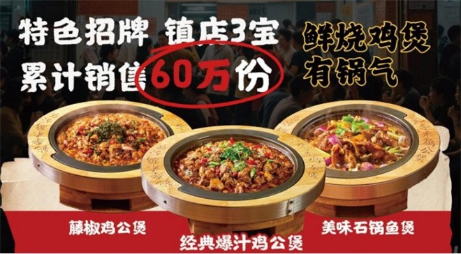 鲍李禾爆汁鸡公煲