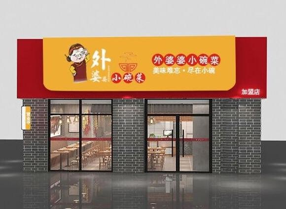 外婆婆小碗菜