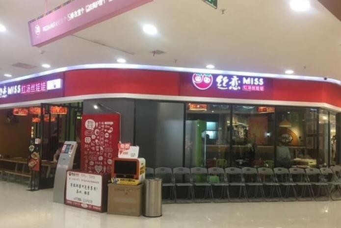 丝恋红汤丝娃娃加盟