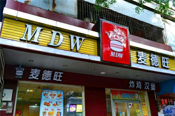 麦德旺汉堡加盟