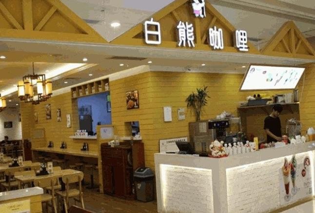白熊咖喱