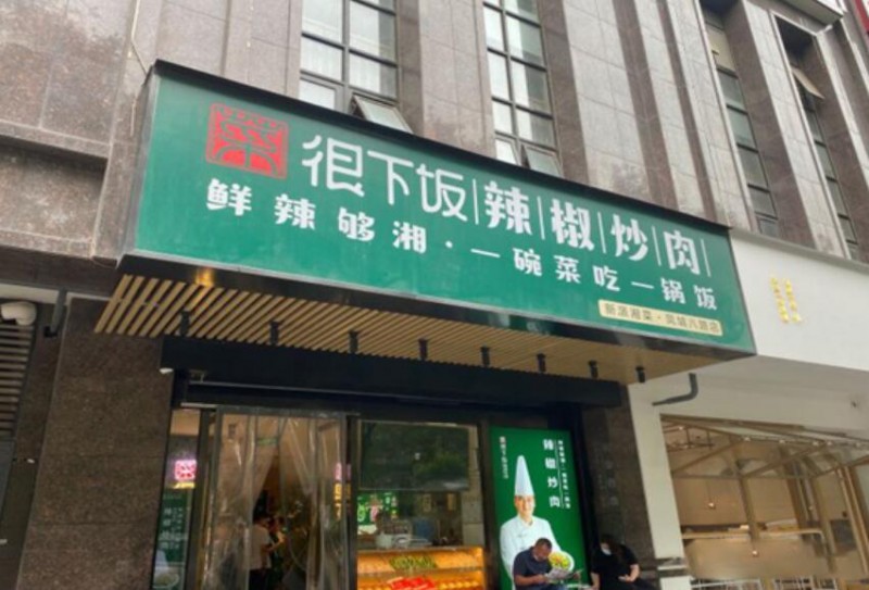 菜很下饭辣椒炒肉 菜很下饭辣椒炒肉