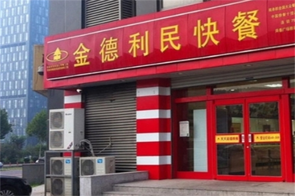 金德利民快餐加盟