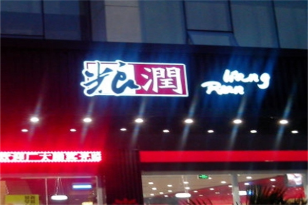 粮润中式快餐加盟