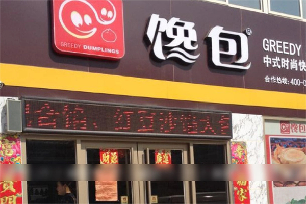 馋包快餐加盟