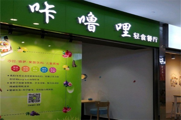 咔噜哩轻食店加盟