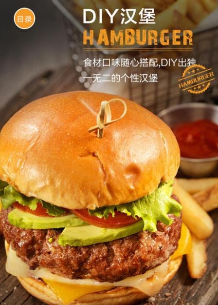 麦乐王汉堡加盟