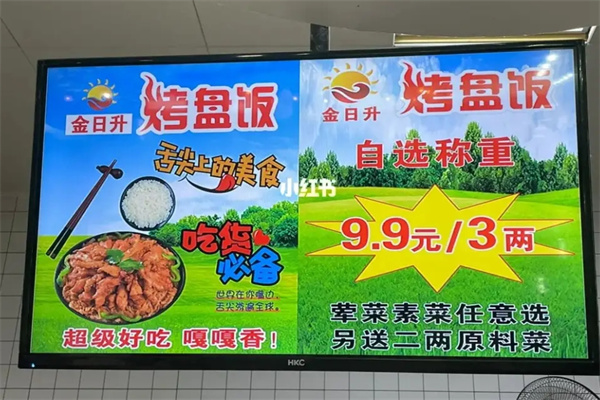 今日升烤盘饭加盟