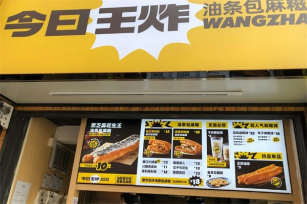 今日王炸加盟