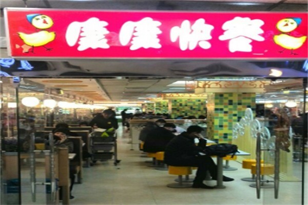 康康快餐加盟