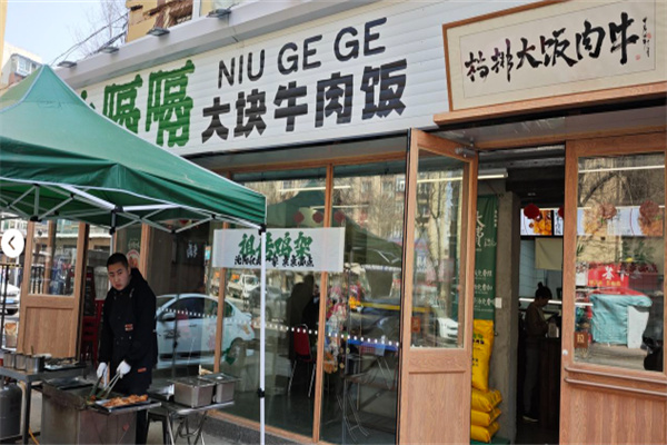 牛嗝嗝大块牛肉饭加盟