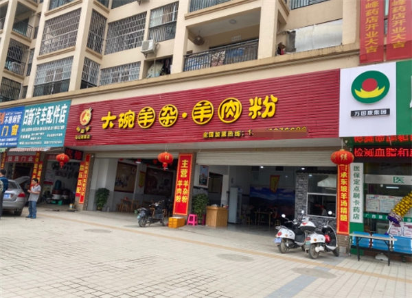 黔老爹大碗羊肉粉加盟