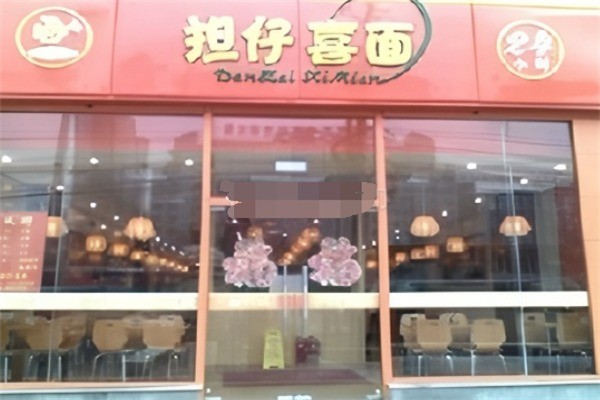 担仔喜面快餐加盟