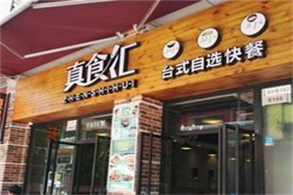 真食汇快餐加盟