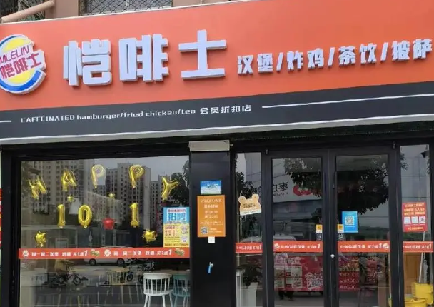 恺啡士汉堡加盟