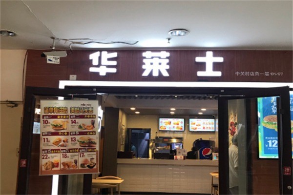 华莱士汉堡快餐加盟