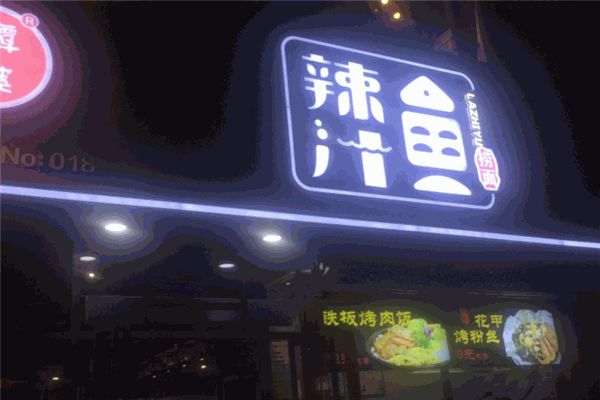 谭阿婆辣汁鱼加盟