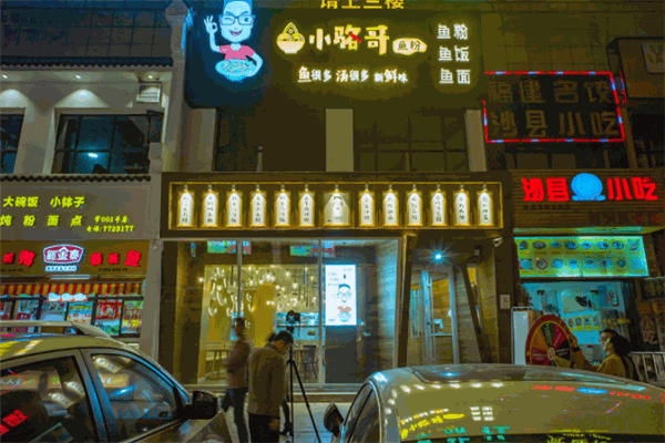 小骆哥鱼粉加盟