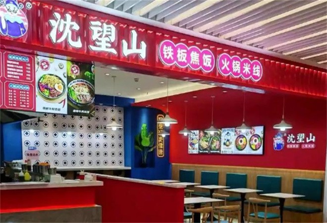 沈望山铁板焦饭加盟
