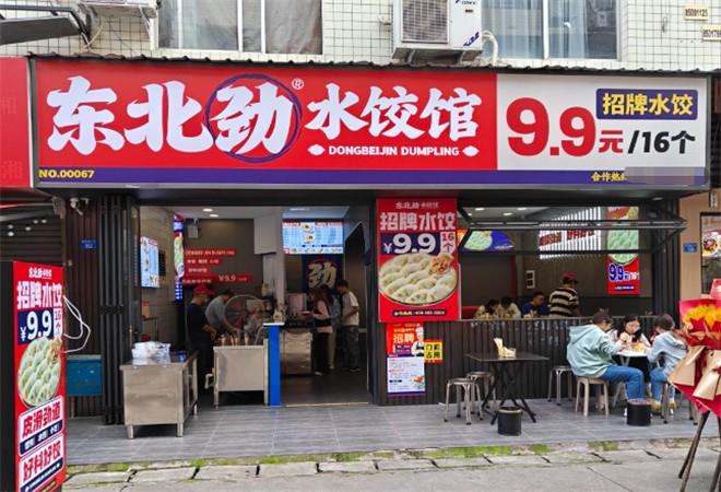 东北劲水饺馆加盟