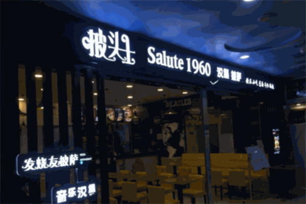 披斗士汉堡加盟