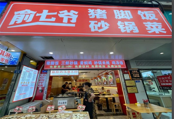 俞七爷猪脚饭加盟