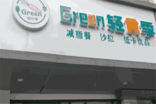 轻食季加盟
