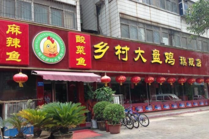 乡村大盘鸡