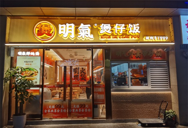 明气煲仔饭加盟