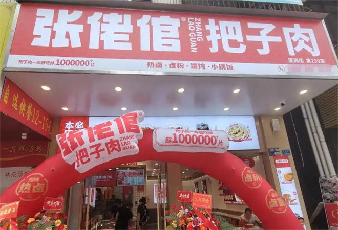 张佬倌把子肉加盟