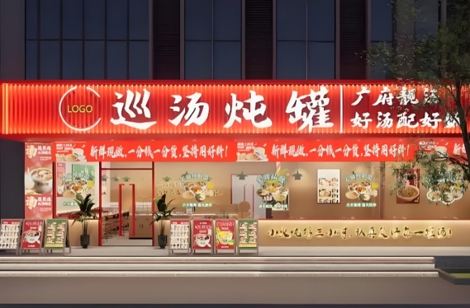 巡汤炖罐鲜炖好汤加盟