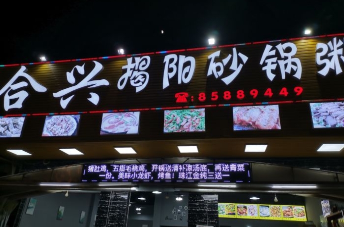 合兴砂锅粥加盟
