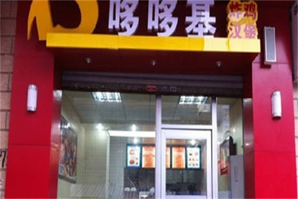 哆哆基快餐加盟