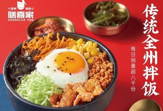 膳熹家拌饭