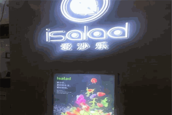 爱沙乐轻食加盟