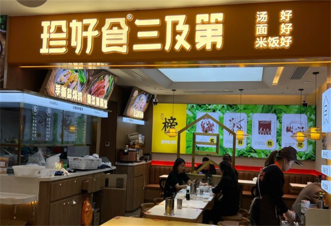 珍好食三及第快餐加盟