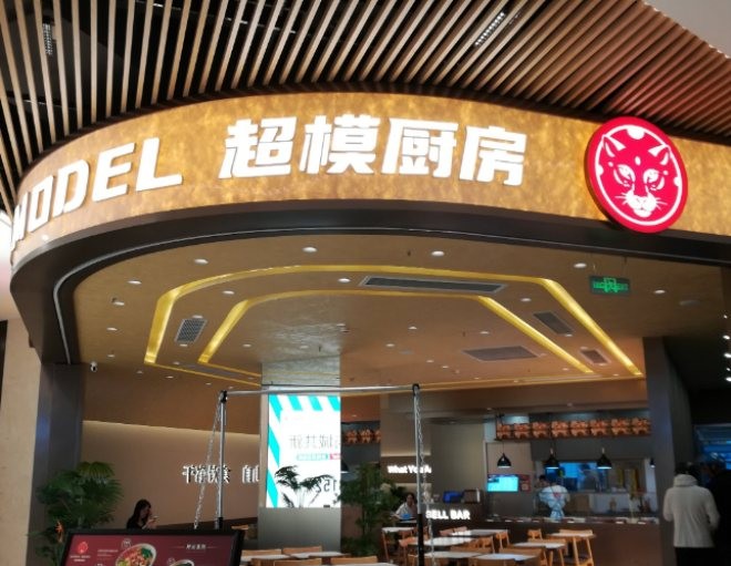超模厨房加盟