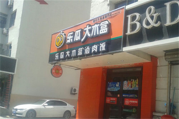 乐瓜大木盒加盟