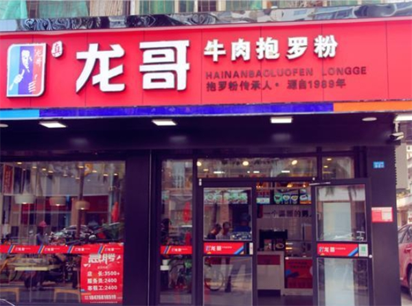 龙哥抱罗粉加盟