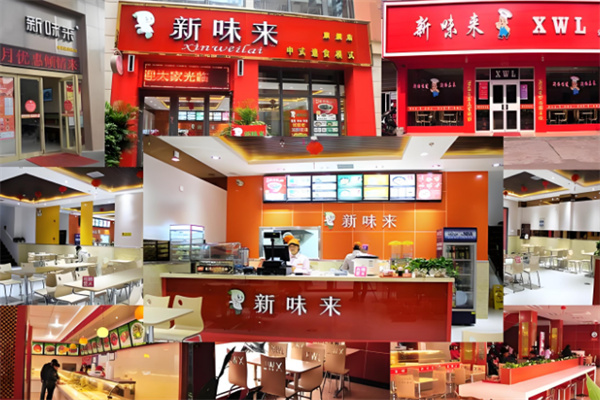 新味来餐饮加盟