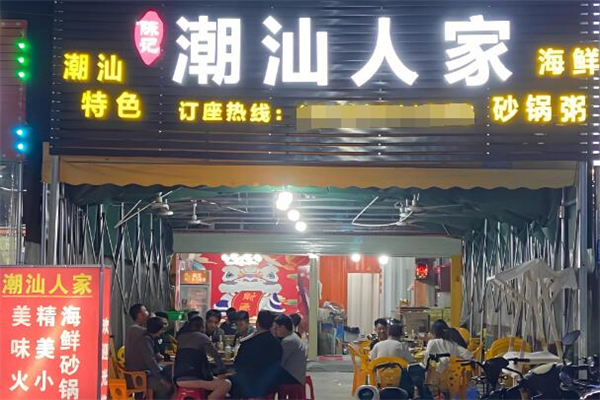 潮汕人家加盟