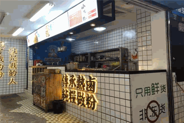 老八婶卤拼酸辣粉加盟