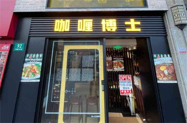 咖喱博士加盟