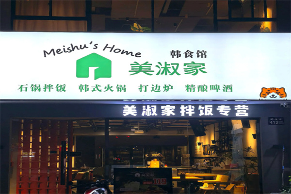 美淑家拌饭•汤饭加盟
