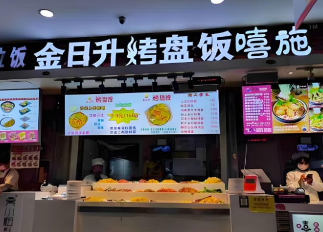金日升烤盘饭