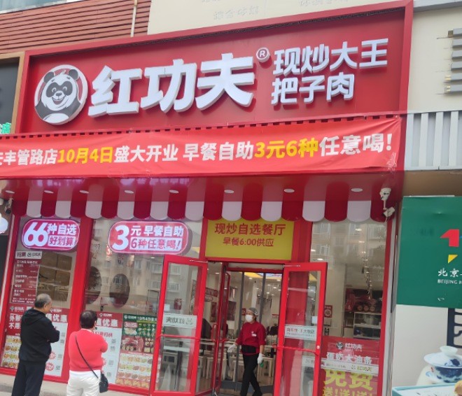 红功夫快餐加盟