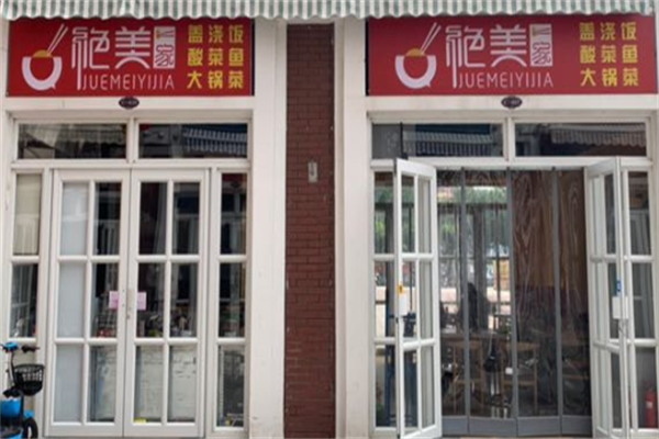 绝美一家快餐加盟