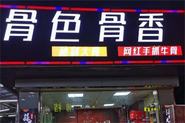骨色谷香快餐加盟